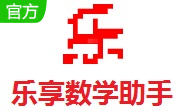 乐享数学助手段首LOGO