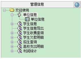 科羽学历教育报名财务管理系统下载 1.0 官方版