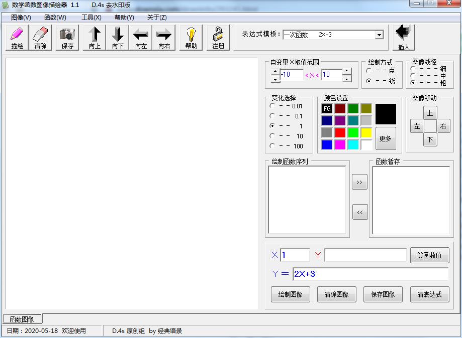 数学函数图像描绘器