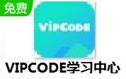 VIPCODE学习中心段首LOGO