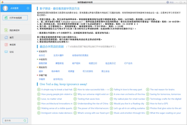 糍粑看美剧学英语截图