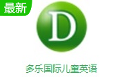 多乐国际儿童英语段首LOGO