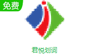 君悦划词段首LOGO