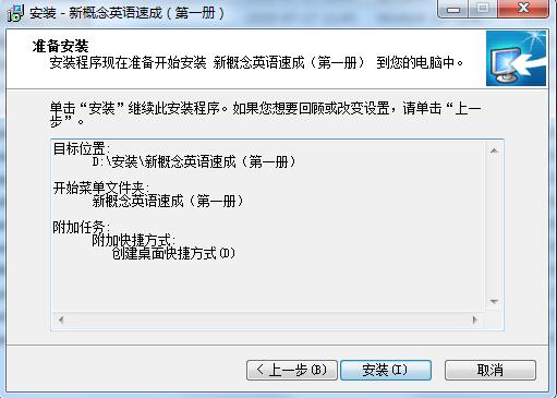 新概念英语速成截图