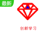 创新学习段首LOGO