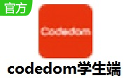 codedom学生端段首LOGO