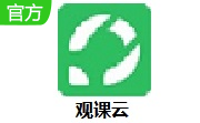 观课云段首LOGO