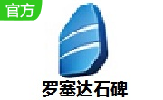 罗塞塔石碑段首LOGO