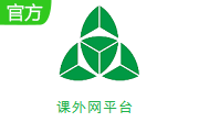 课外网平台段首LOGO