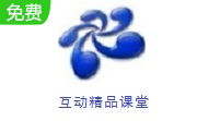 互动精品课堂段首LOGO