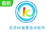 石开KK信息技术软件段首LOGO