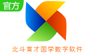 北斗育才国学数字软件段首LOGO