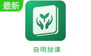 自明排课段首LOGO