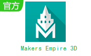 Makers Empire 3D段首LOGO