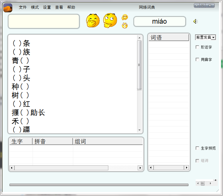 汉易小学语文汉字听写软件