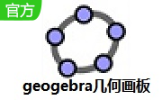 geogebra几何画板段首LOGO