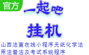 山西法宣在线小程序无纸化学法用法普法及考试系统程序段首LOGO