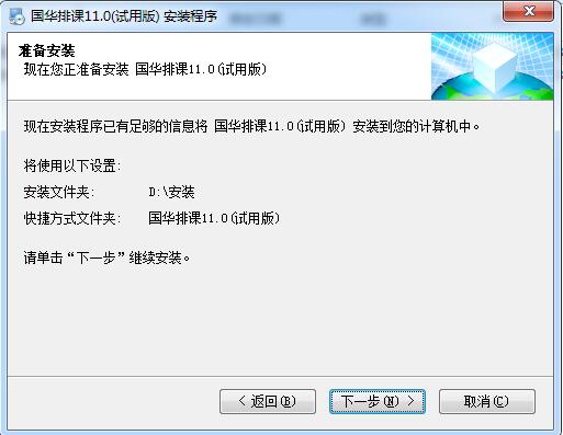 国华排课系统截图