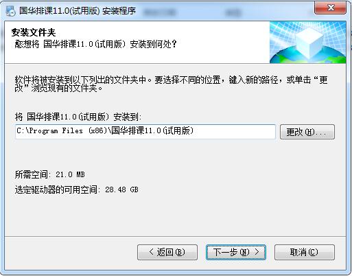 国华排课系统截图