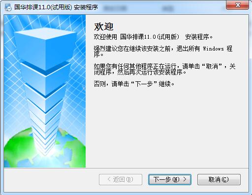 国华排课系统截图