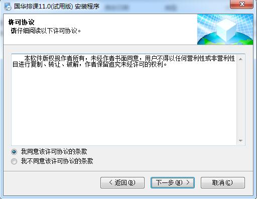 国华排课系统截图