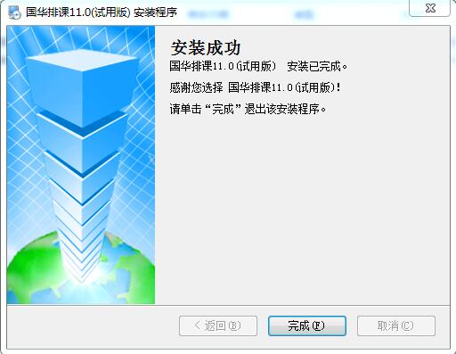 国华排课系统截图
