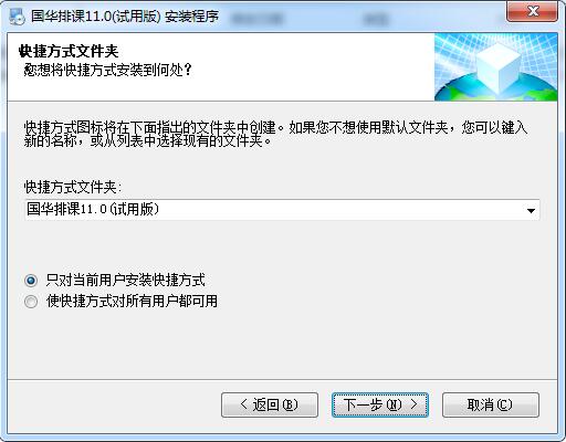 国华排课系统截图