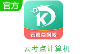 云考点计算机段首LOGO