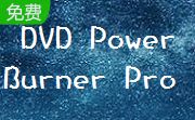 DVD Power Burner Pro段首LOGO