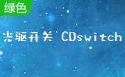 光驱开关 CDswitch段首LOGO