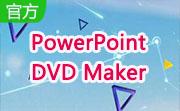 PowerPoint DVD Maker段首LOGO