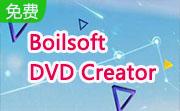 Boilsoft DVD Creator段首LOGO