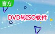 DVD转ISO软件段首LOGO