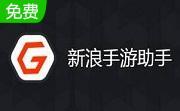 新浪手游助手模拟器段首LOGO