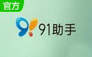 91助手iphone版段首LOGO