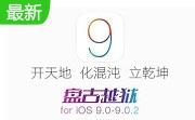 ios9.1完美越狱工具段首LOGO