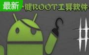 安卓一键root工具(Kingo Android Root)段首LOGO