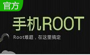 安机网一键root工具段首LOGO