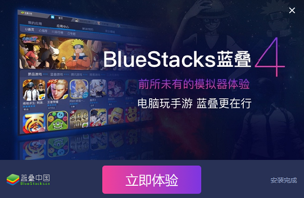 BlueStacks蓝叠