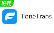 Aiseesoft FoneTrans段首LOGO