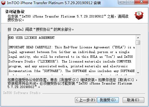 ImTOO iPhone Transfer Platinum v5.7.28.20190328免费版