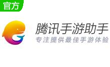 腾讯手游助手段首LOGO