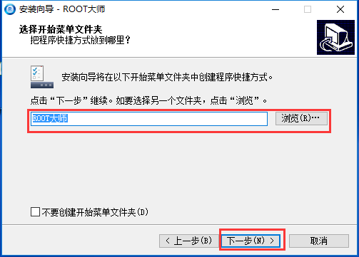root大师PC版官方下载