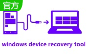 windows device recovery tool段首LOGO