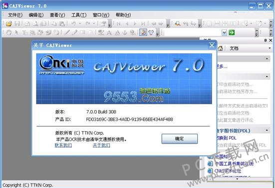 CAJViewer（caj全文浏览器）截图0