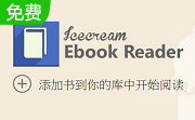 IceCream Ebook Reader（冰淇淋电子书阅读器）段首LOGO