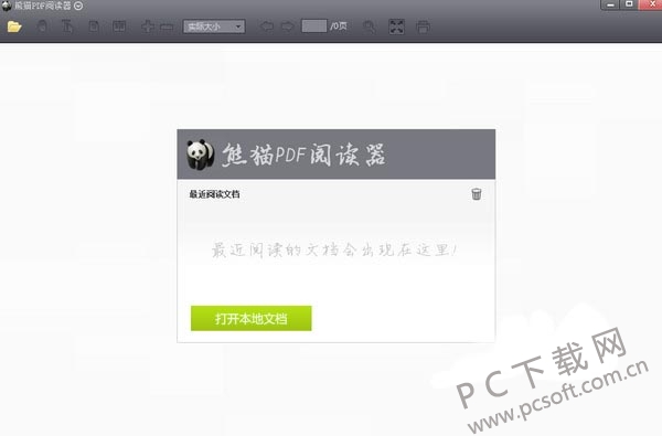 熊猫pdf阅读器-1.jpg