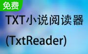 TXT小说阅读器(TxtReader)段首LOGO