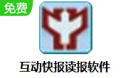 互动快报读报软件段首LOGO