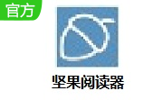 坚果阅读器段首LOGO